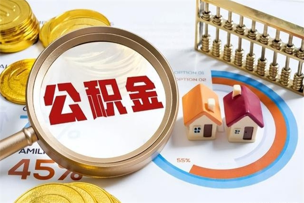 海宁辞职可以取住房公积金吗（辞职以后可以取住房公积金吗）